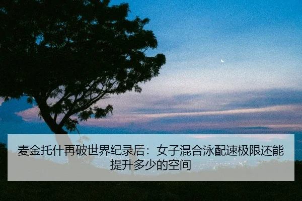 mai-jin-tuo-shen-zai-po-shi-jie-ji-lu-hou-nv-zi-hun-he-yong-pei-su-ji-xian-hai-neng-ti-sheng-duo-shao-de-kong-jian-2-770.jpg